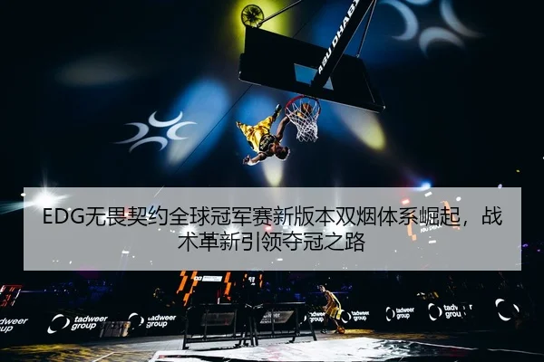 wu-wei-qi-yue-quan-qiu-guan-jun-sai-xin-ban-ben-shuang-yan-ti-xi-jue-qi-zhan-shu-ge-xin-yin-ling-duo-guan-zhi-lu-3-804.jpg