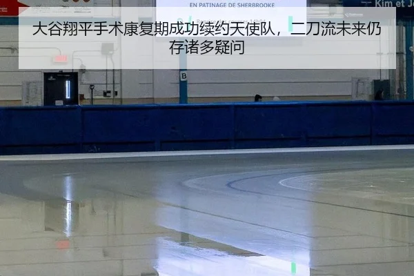 da-gu-xiang-ping-shou-shu-kang-fu-qi-cheng-gong-xu-yue-tian-shi-dui-er-dao-liu-wei-lai-reng-cun-zhu-duo-yi-wen-2-854.jpg